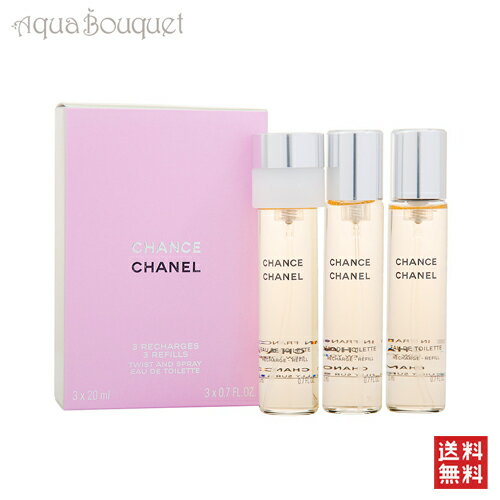 シャネル チャンス ツイスト&スプレー オードトワレ リフィル 20ml×3 CHANEL…...:aquabouquet:10003226