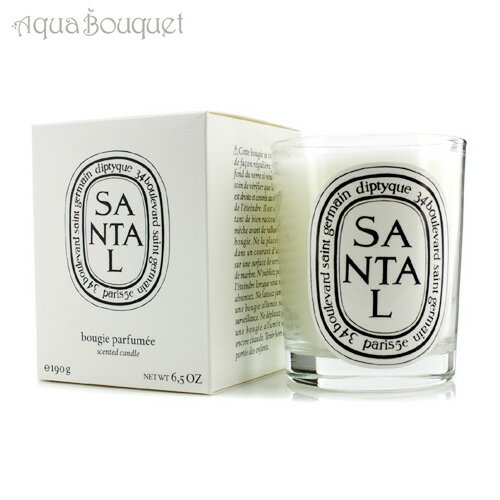 ディプティック　サンタル（ビャクダン）　キャンドル　190g　DIPTYQUE　SANTAL　CANDLE [0499]