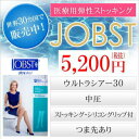 弾性ストッキング 医療用 ジョブスト ウルトラシア