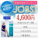 弾性ストッキング 医療用 ジョブスト ウルトラシアー30 中圧 ハイソックス(ひざ下まで) つま先なし