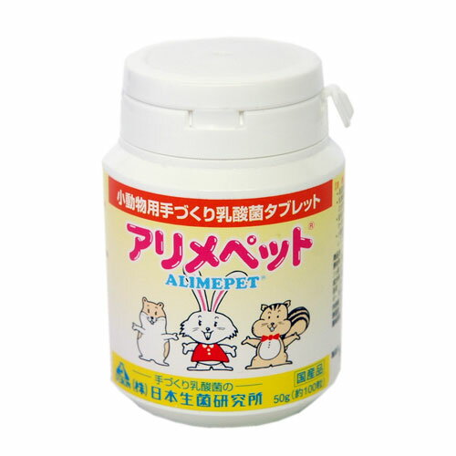 アリメペット　小動物用　50g