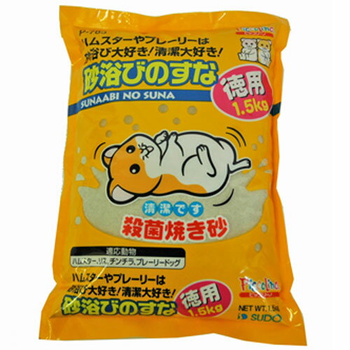 スドー　砂浴びのすな 徳用 1.5kg