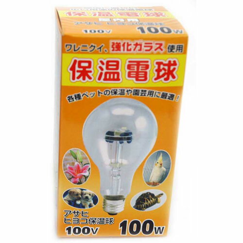 アサヒ　保温電球　100W