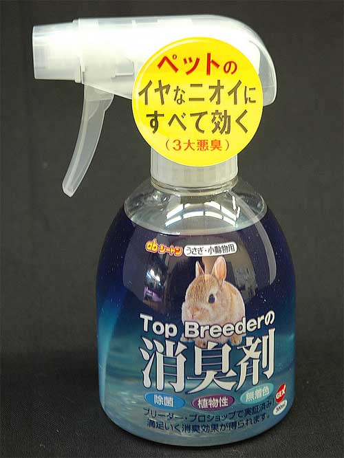GEX　トップブリーダーの消臭剤　（微香性）・青