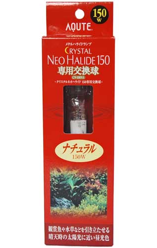 【送料無料】AQUTE クリスタルネオハライド150W専用交換球　ナチュラル　CN-150NA