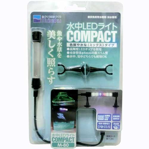 水中LEDライト　コンパクト　ミックスタイプ　M-80...:aquapet:10019082