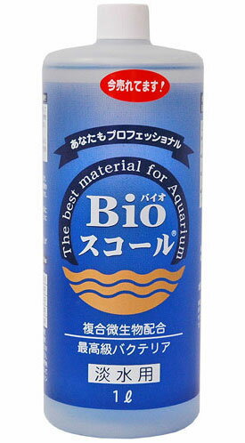 バイオスコール　淡水用　1L