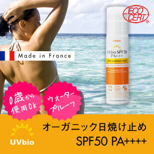 【オーガニック日焼け止めクリーム/ウォータープルーフ】【送料無料特典あり】UVbio（ユーヴイビオ） SPF50 PA+++ UVビオ