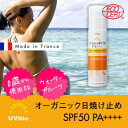 【ポイント10倍】【オーガニック日焼け止めクリーム/ウォータープルーフ】【送料無料特典あり】UVbio(ユーヴイビオ) SPF50 PA++++ UVビオ 【HLS_DU】