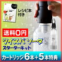 【ポイント10倍】【送料無料】【炭酸水メーカー】【炭酸カートリッジ×5本のオマケ特典あり】ツイスパソーダ スターターキット ソーダスパークルのように炭酸水が作れる SmaSTATION(スマステーション)で紹介! 【HLS_DU】