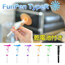 FunPen TypeR（ファンペン タイプR）スイッチひとつで涼むことが出来る画期的なボールペン