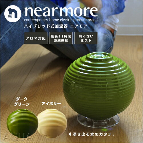 【セール18％OFF】【送料無料】【加湿器（かしつき）】【温湿時計TRAFF特典あり】nearmore（ニアモア）NM-KH1001 ハイブリッド 加湿器 アロマ 加湿器