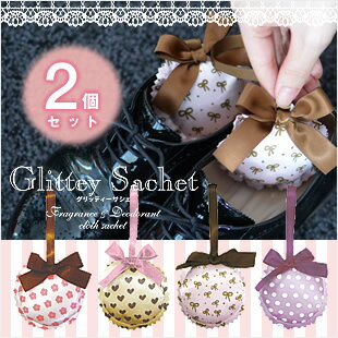 【消臭剤(しょうしゅうざい)/サシェ/2個セット】植物成分で消臭 グリッティーサシェ Glittey Sachet