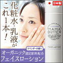【化粧水/乳液】 ママバター フェイスローション オールイン...