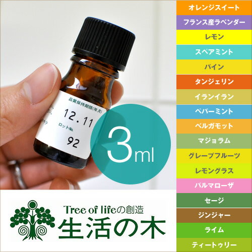 【アロマオイル/花粉症(かふんしょう)】種類豊富！生活の木 エッセンシャルオイル 3ml