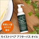 【ボディオイル】保湿 made of Organi