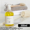 洗剤/風呂 SOMALI (そまり) バスクリーナー 300...