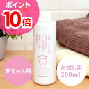 洗濯用洗剤/敏感肌用 ふわっしゅお試し用200ml 赤ちゃん...