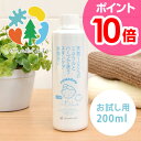 洗濯用洗剤/敏感肌用 大人のふわっしゅお試し用200ml 無...