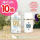 【ポイント10倍】【オーガニック/日焼け止め】オーガニックU...