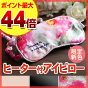 【ポイント最大44倍】【送料無料】ルルド めめホットチャージ...