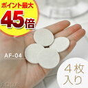 【ポイント最大45倍】【アロマフェルト】アロマ用フェルト×4...