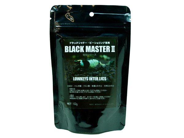 ローキーズ　秘伝シリーズ　BLACK　MASTER2（ブラックマスター2）　100g