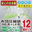 お買得10枚セットM6枚・L4枚入＋今だけ毛布・タオルケット用2枚付きで 合計12枚!!さらに手押し圧縮袋2枚プレゼント付！バルブ式&マチ付ふとん圧縮袋 お徳用簡易包装安心の日本製 品質保証書付送料無料品質保証書付の日本製圧縮袋！製造メーカー直販の布団圧縮袋終了日時2012年5月31日12時59分59秒