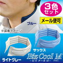 お買い得【あす楽対応_関東】“メール便可”濡れない、巻かないネッククーラー【ビズクールM】3色セット ポリマーと東レ透湿防水布で節電オフィス、通勤電車もさらりとひんやりきもちいい?!