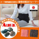 【送料無料】【オーラ蓄熱繊維足湯気分 腹巻岩盤浴ウォーマー】レディース 腹巻き オーラストーン 防寒 冷え性対策 寒さ対策 遠赤外線