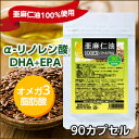 亜麻仁油 サプリメント カプセル【メール便で送料無料】【亜麻仁油100EX ソフトカプセル】サプリ アマニ油 オメガ3 無添加 オーガニック αリノレン酸 オメガ3脂肪酸 DHA EPA ダイエット 駆け込みドクター テレビ ●メール便可●