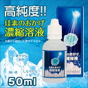 珪素 ケイ素【珪素のおかげ 濃縮溶液 50ml】シリカ ケイ...