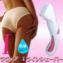 【ラヴィア Iラインシェーバー】ヒートカッター 電気シェーバー アンダーヘア 陰毛 デリケートゾーン ビキニライン 除毛 脱毛 ムダ毛処理 むだ毛処理 防水