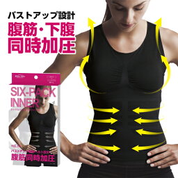 <strong>加圧シャツ</strong> 加圧インナー レディース【シックスパックシェイプインナー】加圧 インナー インナーシャツ タンクトップ くびれ