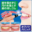 歯 ホワイトニング 消しゴム【ホワイトクリニック】歯を白く ...