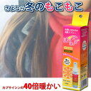 寒さ対策 グッズ 温感スプレー ぽっぽっぽっ エステで使われ...