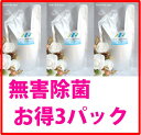 【送料無料, 20%OFF】【薄めないで使うタイプで手間なし】【お得3パック】新型インフルエンザ・ノロウイルス・ロタウイルス【薄めないで使うタイプ】アンチウイルスアクア詰め替え3パックセット 次亜塩素酸水 【smtb-s】【21dw01】