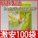 【メール便限定,送料無料】農家の自家製茶・無農薬 べにふうき茶(ショウガ入り) 粉末抹茶タイプ(紅富貴)」 100袋 ショウガべにふうき/生姜べにふうき/ /AQ【smtb-s】/【marathon201305_送料無料】