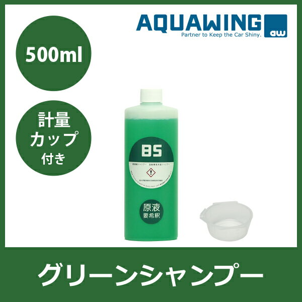 グリーンシャンプー超濃縮タイプ500ml...:aquawing:10000009