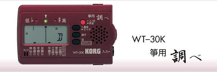 KORG WT-30K