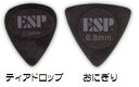 ESP アルファ　ピック　0.8mm