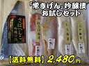 【送料無料】常きげん吟醸粕漬け ...
