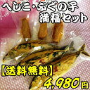 【送料無料】へしこ・ふぐの子満福セット鯖のへしこ3本・ふぐの子糠漬け(ふぐの卵巣)390gのセット。【あす楽対応】【通販・お取り寄せ】【楽ギフ_包装】【楽ギフ_のし】