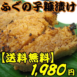 【送料無料】幻の珍味ふぐの子糠漬け《日本の食遺産》（100g真空袋入×2個）老舗製造元直販だから安い旨い安心。【お試し】【あす楽対応】【お取り寄せ】【ふぐの卵巣糠漬け】【通販】【楽ギフ_包装】【楽ギフ_のし】【石川県】