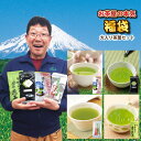 【新茶2019】福袋 新茶 お茶 緑茶 静岡茶 詰め合せ 令...