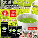 【25%OFF&送料無料】お茶/緑茶/日本茶/煎茶※送料無料※静岡県牧之原ブランド茶【望銀印3袋+1袋おまけ】100g×4袋【メール便配送】【静岡茶 日本茶 荒畑園 【P20Jan17】