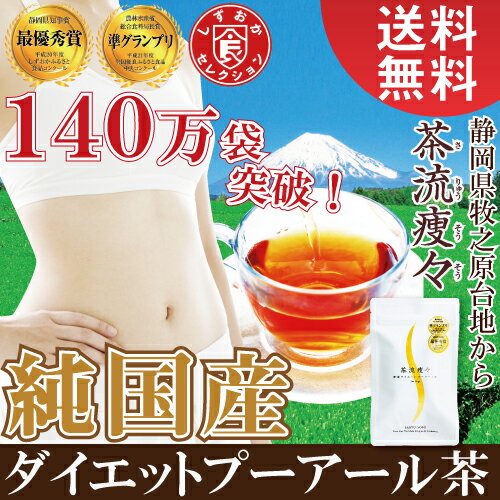 プーアール茶(プーアル茶)国産ダイエットプーアール茶 茶流痩々(2g×10ヶ)1袋※お試し…...:arahata:10000071