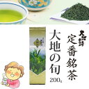 静岡深むし茶 大地の旬200g【お中元 御歳暮 日本茶 煎茶 新茶 お徳 緑茶 ギフト深蒸し茶 健康茶 茶葉 自信作 通販 静岡茶】【お茶 日本茶 荒畑園 【P20Jan17】】【楽ギフ_包装】【楽ギフ_のし】【楽ギフ_包装選択】【楽ギフ_のし宛書】