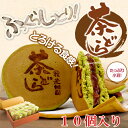 茶どら(どら焼き)10個入【どら焼き/どらやき どら焼き/ド...