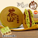 茶どら(どら焼き) 15個入【どら焼き/どらやき どら焼き/...